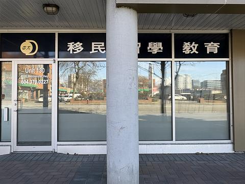 8228 Westminster Hwy, Richmond, BC