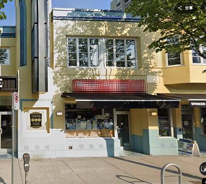929 Denman Street, Vancouver, BC